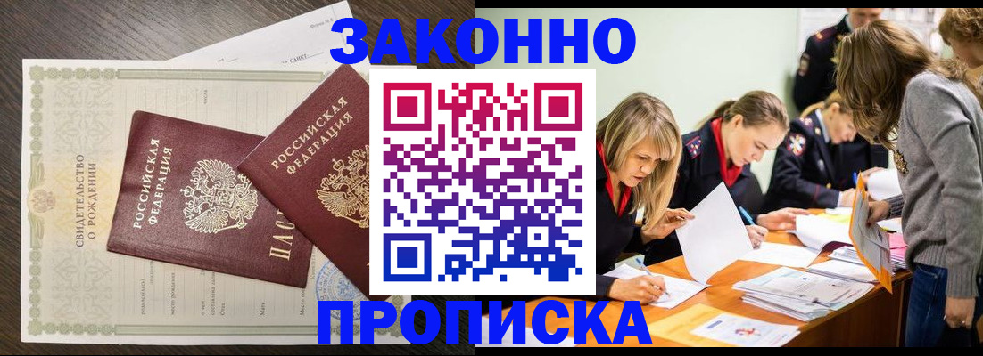 прописка ребенка в Самаре