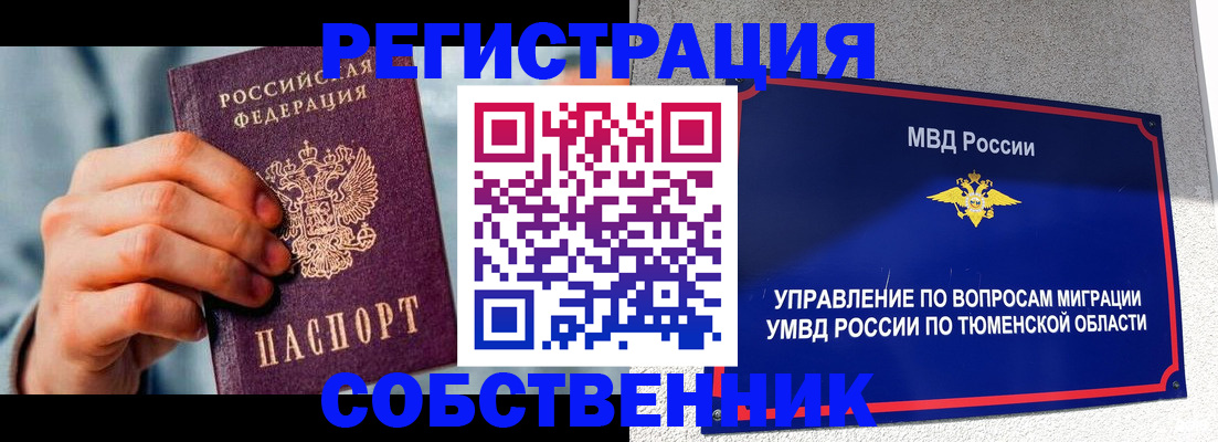 временная регистрация купить в Самаре