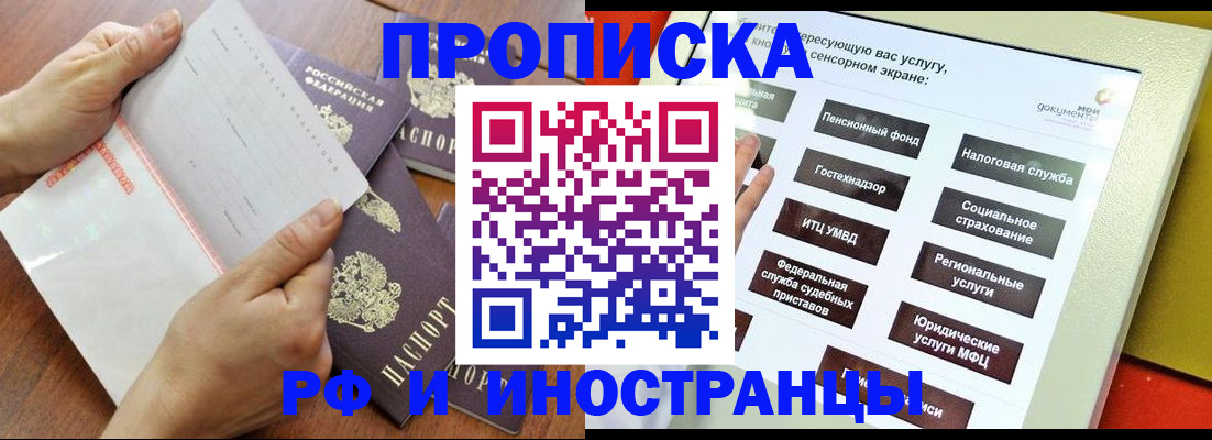 прописка иностранных граждан в Самаре